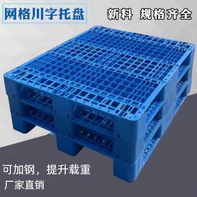 网格川字塑料托盘叉车托板物流COZ货防架物潮垫板库地台卡货板拖