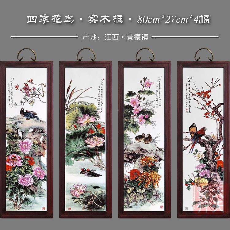茶RTX景房镇陶瓷德瓷板画四幅挂屏书室有框装饰挂画墙面壁画瓷画