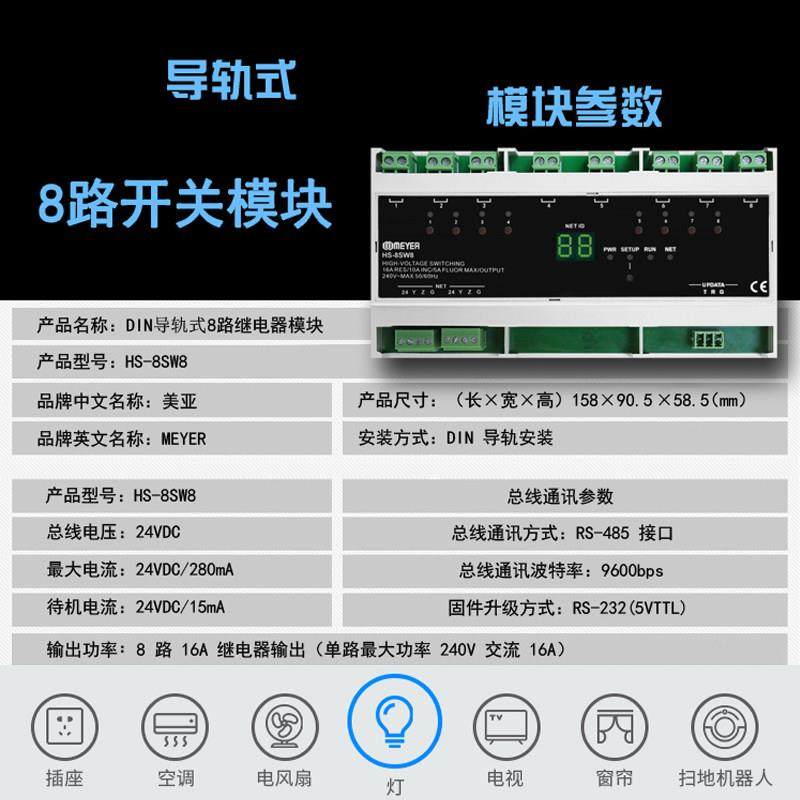 智能家居产品灯光块制模控继制系统8路电器灯控控开关控制器盒