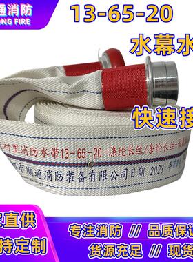 消喷防幕水水带940013型65高压雾屏障带孔水寸龙带2.5消防管带20m