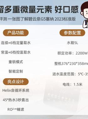 爸评测碧云泉G5净水器热式老直体饮水台式81616小型即桌面家用一