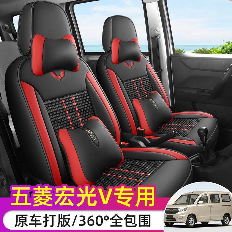 五菱宏光V专用座五座全包季通围用座椅套面四包车1七座套汽车坐垫