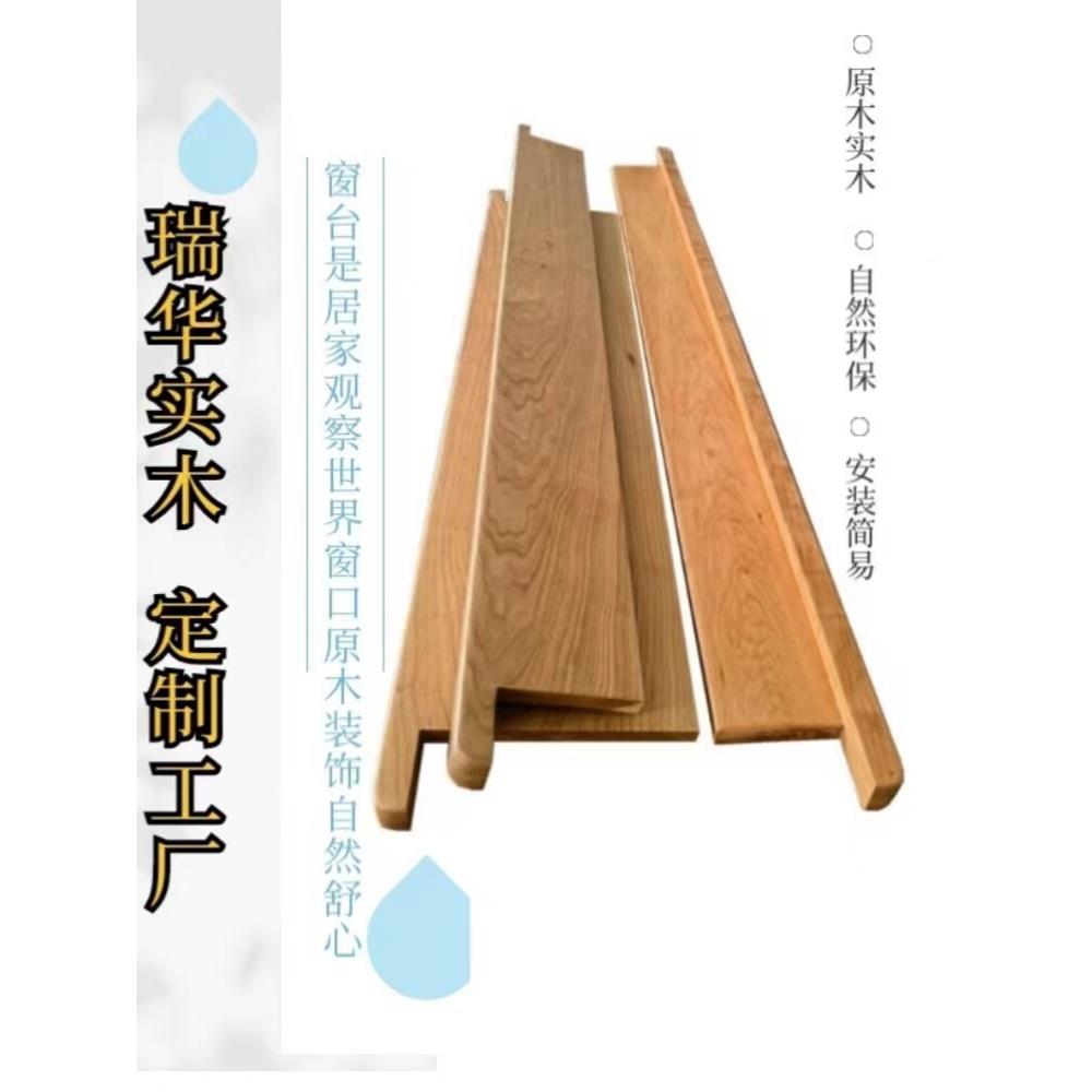 樱桃实木窗台板原木飘橡窗台桌面板定木IAB制窗吧套包边红木质窗