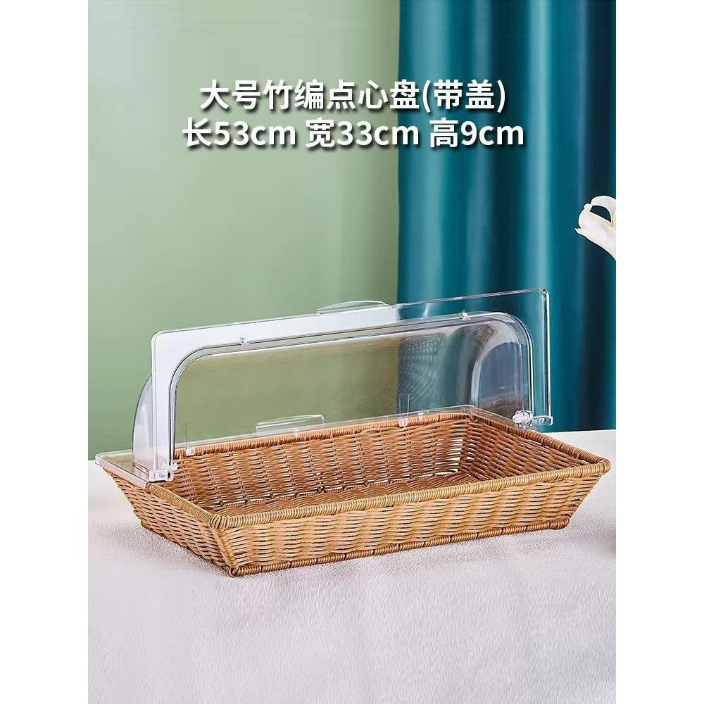 彷藤篮带盖面包篮EIB欧式酒托店自助吃食品展示架小盘水果矩形