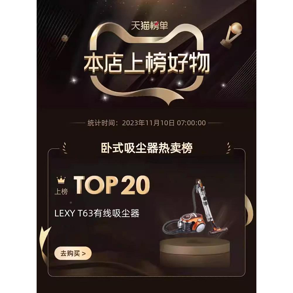 体LEXY莱克吸尘器家429用大吸力T63地强有力线卧式吸尘吸毯拖地一