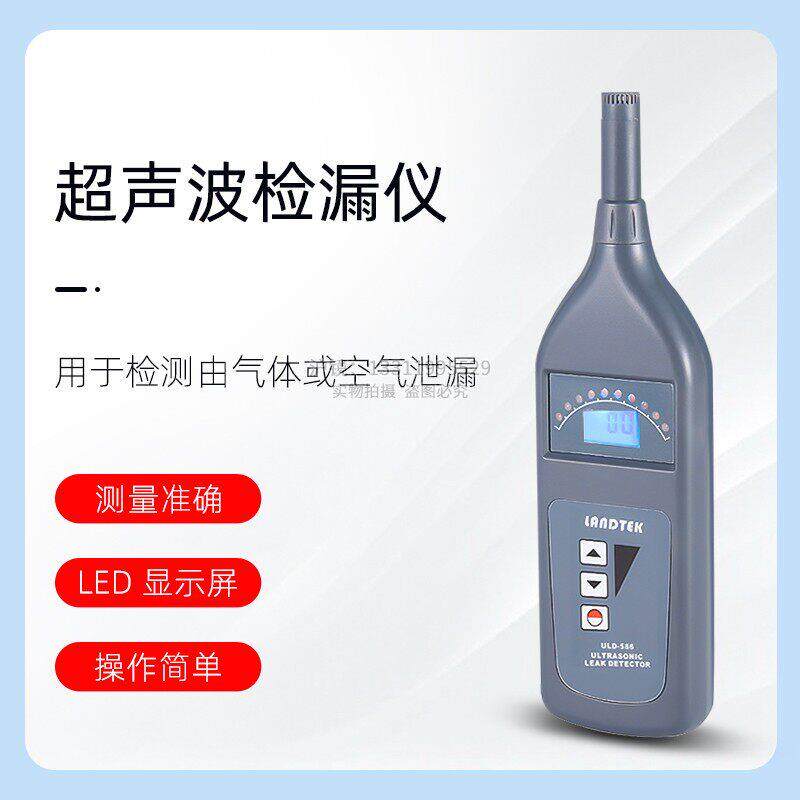 兰泰 UD-586调超声波气体防漏检测仪精度空L管道轮胎高漏气测漏仪