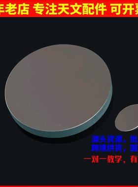D114F870反射物镜副0镜14870用于牛顿反射式AR0056天文望远1镜5AR