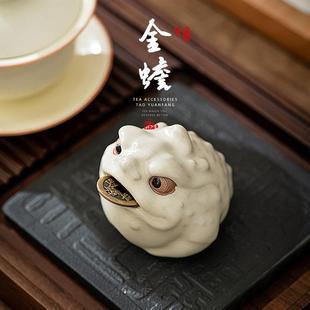SNW汝窑蟾茶宠摆件精高档可养茶品玩财茶台装饰高端高招级感金陶