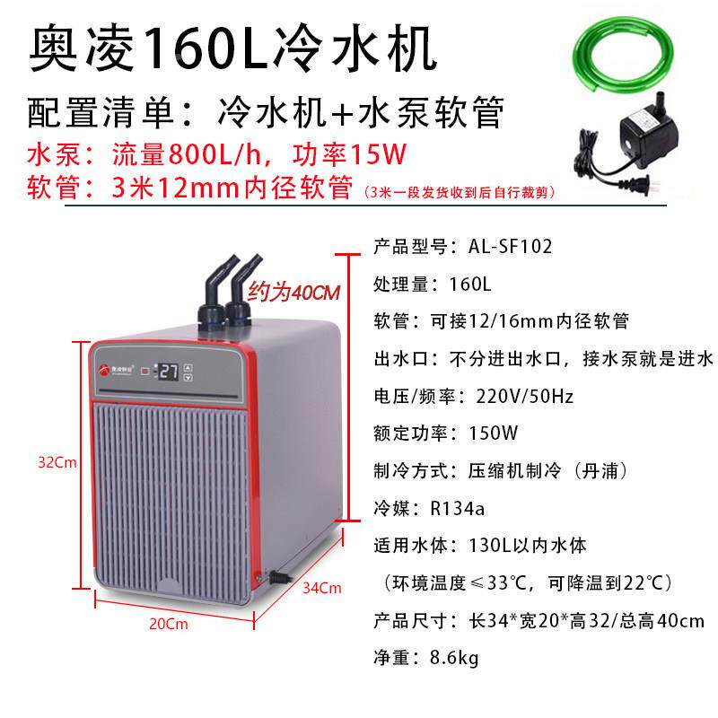制降奥凌AL01冷水机淡海水鱼缸通温冷机珊瑚海水缸自动恒用温水冷
