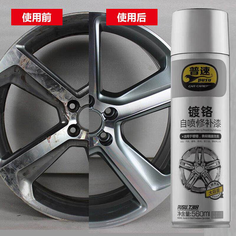 新镀铬FJV喷漆罐车标改色汽车轮毂修复电镀不钢锈圈修复金银属翻