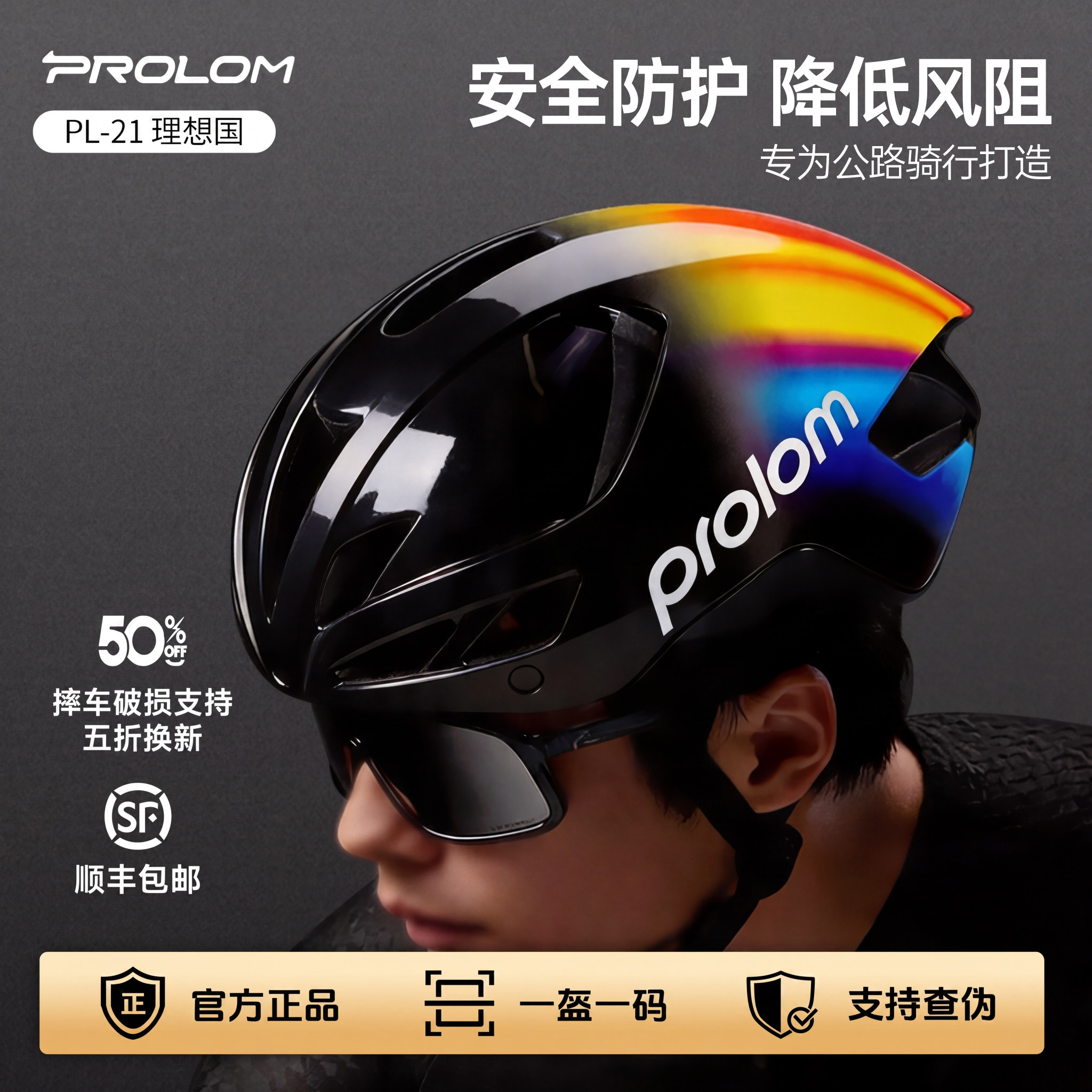 PROLOM普洛姆PL-21理想国骑行头盔公路自行车潮流破风气动男士盔