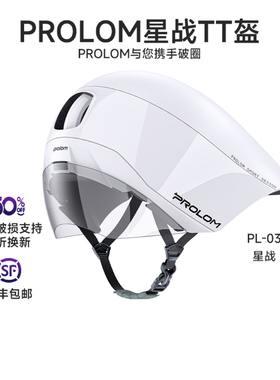 PROLOM普洛姆PL-03SVi星战铁三气动盔专业休闲骑行公路车自行车
