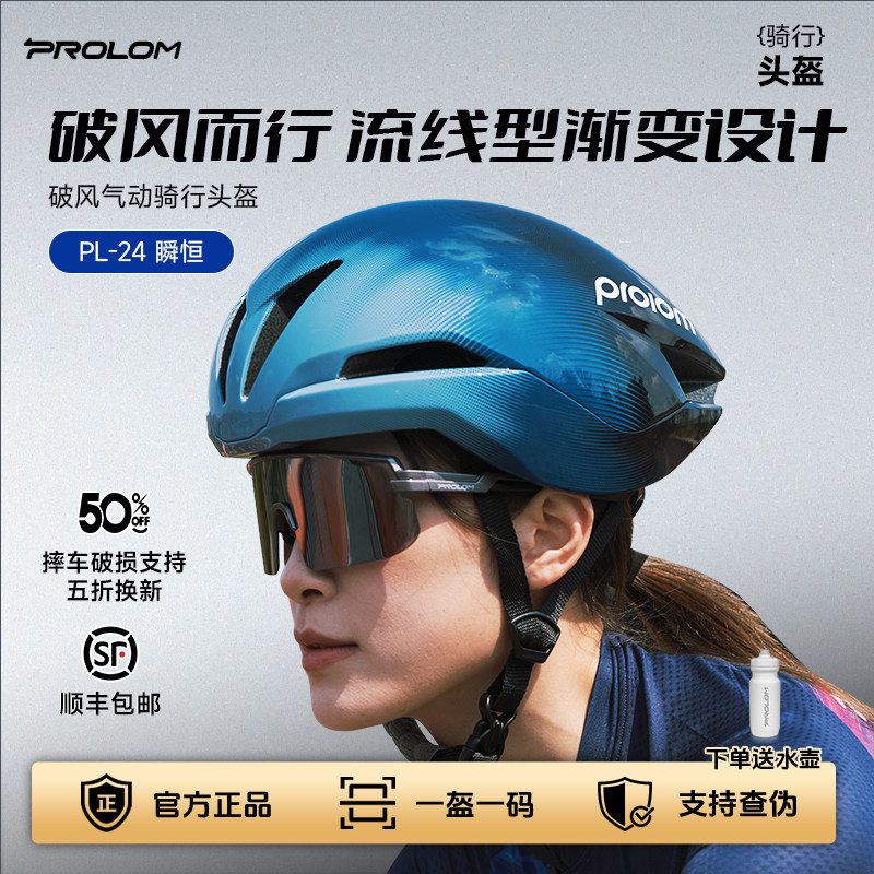 PROLOM普洛姆PL-24瞬恒骑行头盔休闲通勤公路自行车气动男女盔