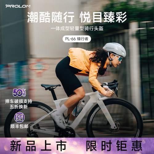 普洛姆四季通用自行车骑行头盔