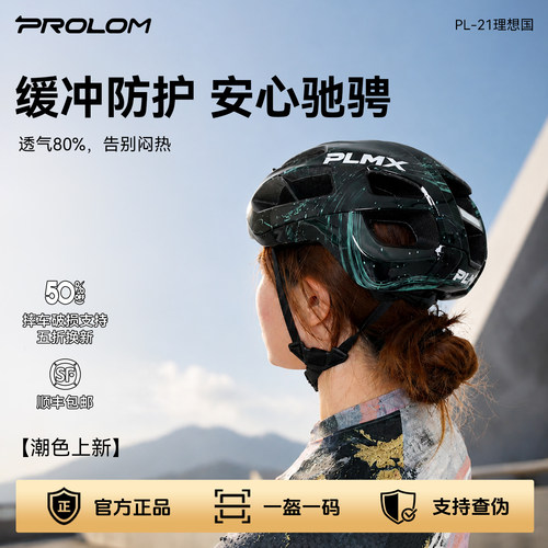 PROLOM普洛姆新款破风头盔气动21
