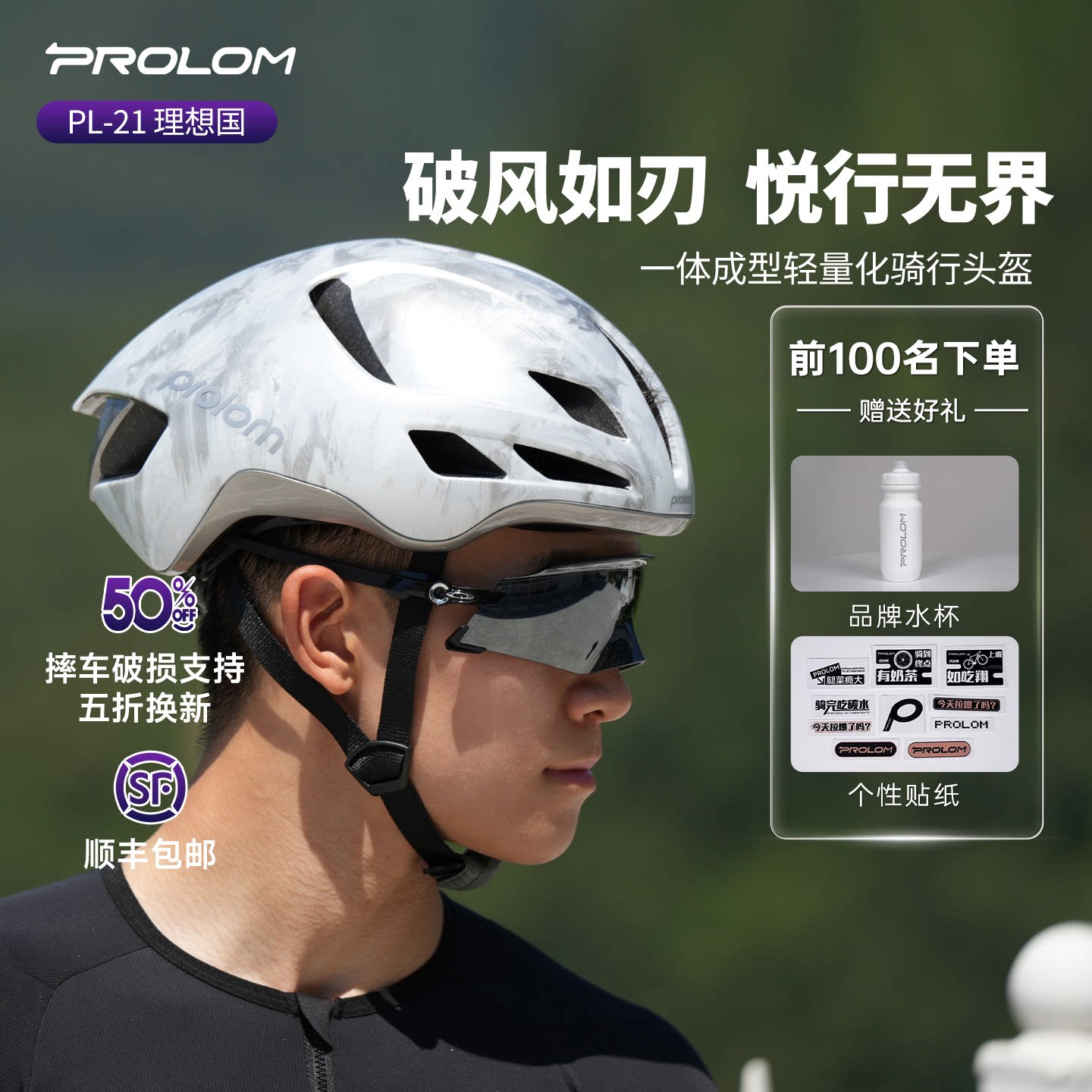 PROLOM普洛姆PL-21理想国骑行头盔休闲通勤公路自行车气动