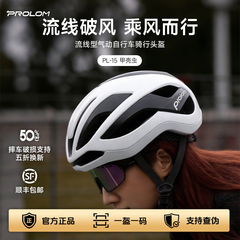 PROLOM普洛姆PL-15甲壳虫头盔自行车休闲公路山地骑行男女
