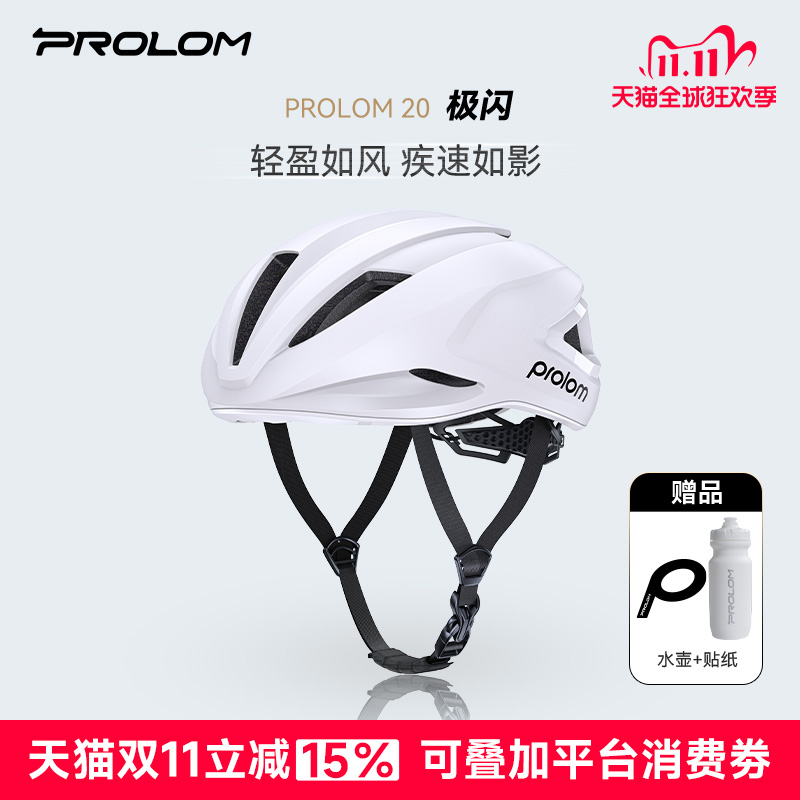 PROLOM普洛姆PL-20极闪专业休闲骑行头盔公路自行车半气动男女盔