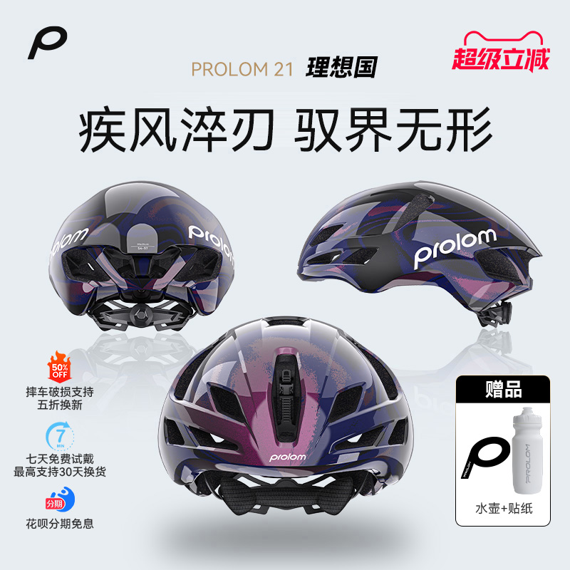 (现货直发)PROLOM普洛姆PL-21理想国骑行头盔公路自行车气动盔