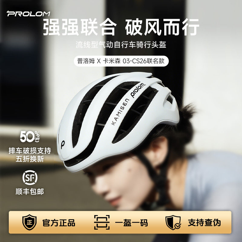 PROLOM普洛姆卡米森联名骑行头盔CS26公路自行车破风气动盔