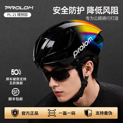 PROLOM普洛姆新款破风头盔气动