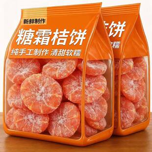 金桔饼老式桔子蜜饯糖衣金桔干柑橘饼果脯蜜饯水果干特产休闲零食