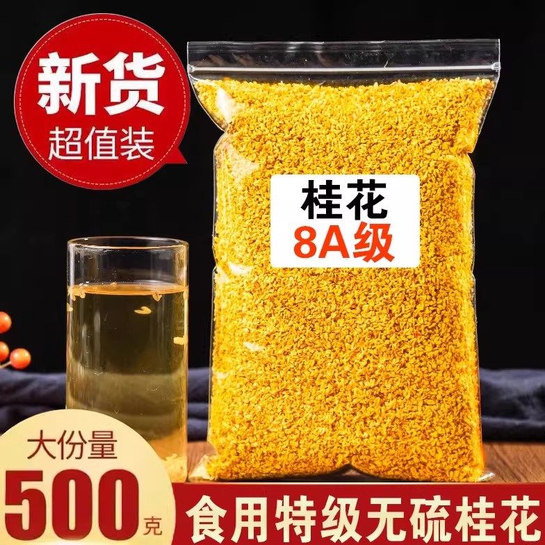 桂花干花500g桂花食用金桂新花泡水喝的桂花茶花茶叶,传统滋补营养品,滋补养生饮品/炖品,淘宝优惠券,粉丝福利购,淘宝优惠卷