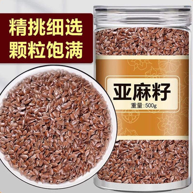 亚麻籽官方旗舰店黄金棕色可选即食熟亚麻籽粉生亚麻籽可榨油烘焙