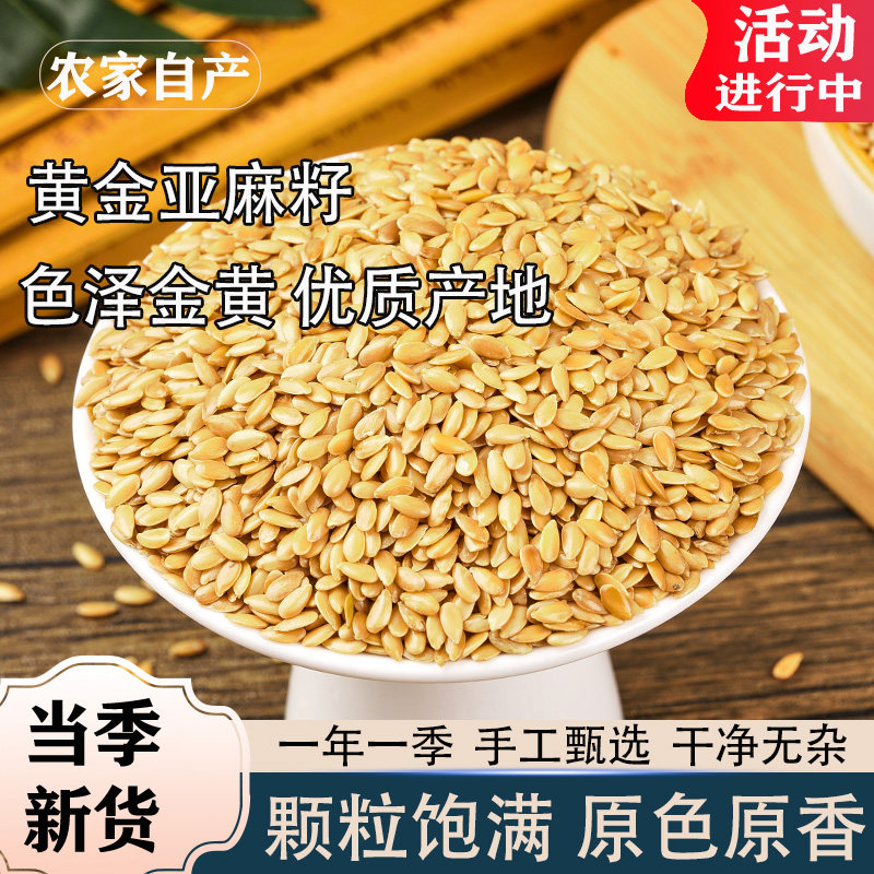 农家新货五斤黄金亚麻籽生亚麻子胡麻籽可榨油磨粉五谷杂粮包邮
