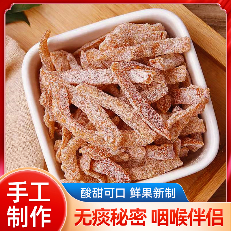 九制甘草陈皮正宗老陈皮干孕妇零食即食水果干酸甜蜜饯盐津陈皮条