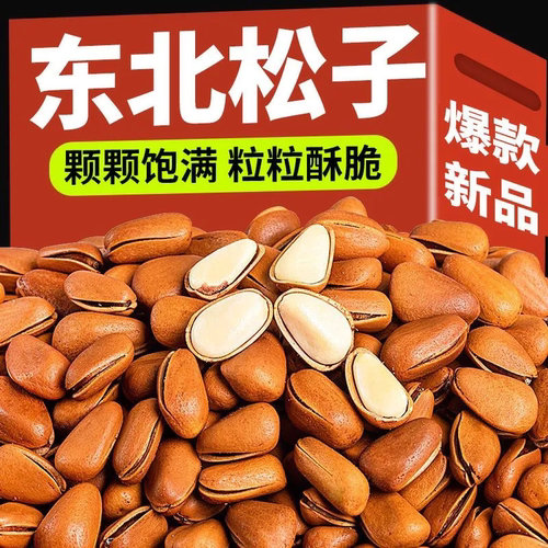 松子特级特大东北新鲜烘烤巴西手剥开口松子仁坚果批发旗舰店