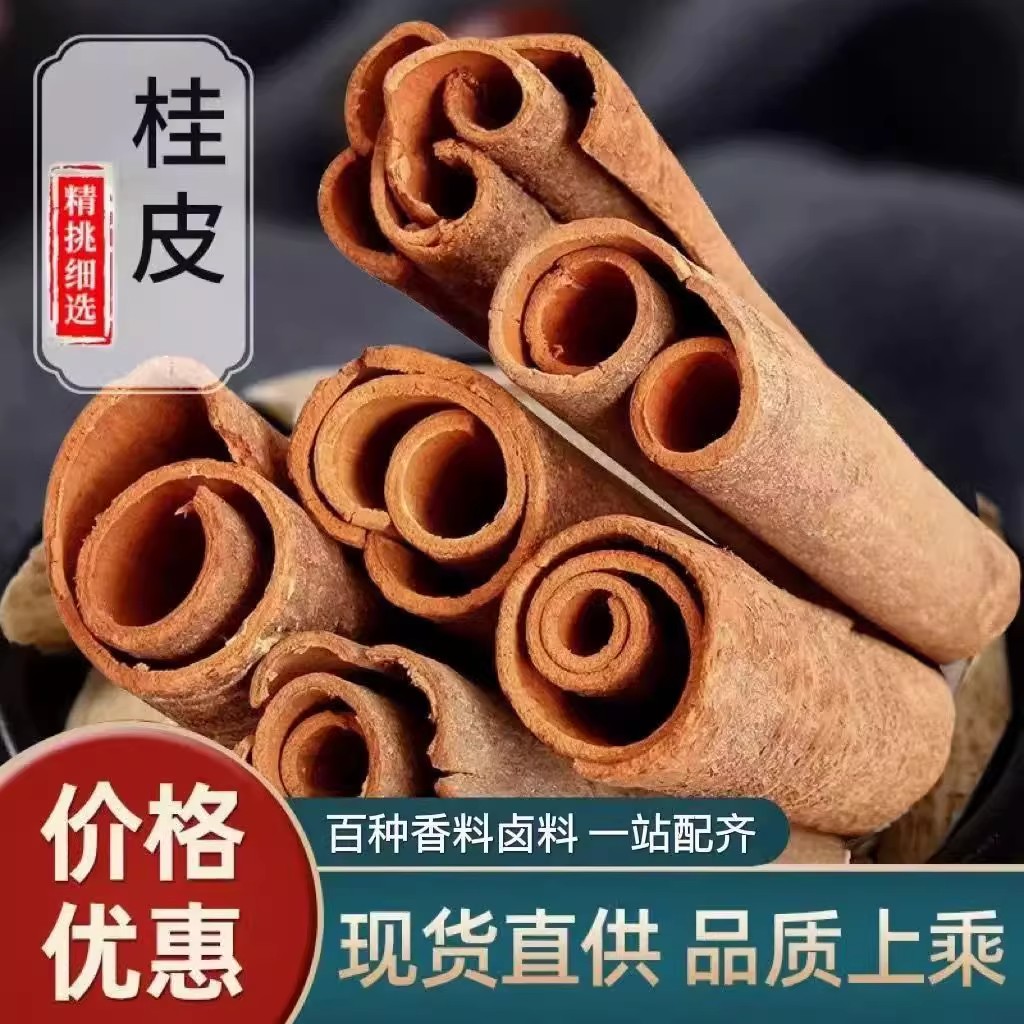 桂皮香叶广西段桂通大料香料干货炖肉卤水火锅调味料