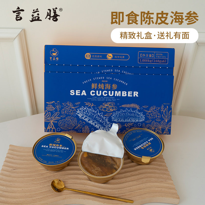 言益膳鲜炖海参银耳羹辽刺参即食滋养膳食代餐营养品节日送礼盒装