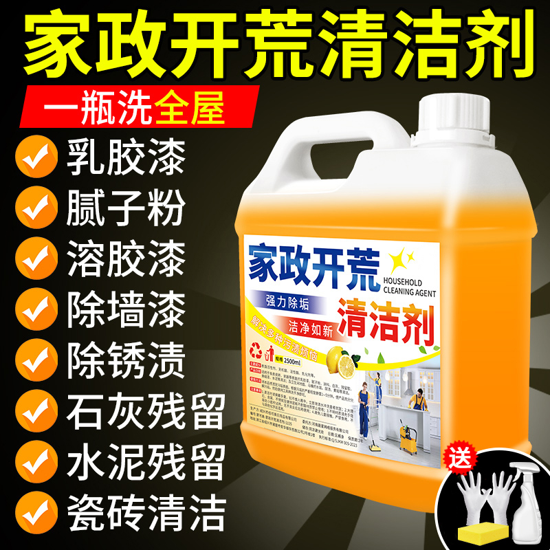 开荒保洁清洁剂乳胶漆专用清洗新房装修残留瓷砖去除工具套装神器