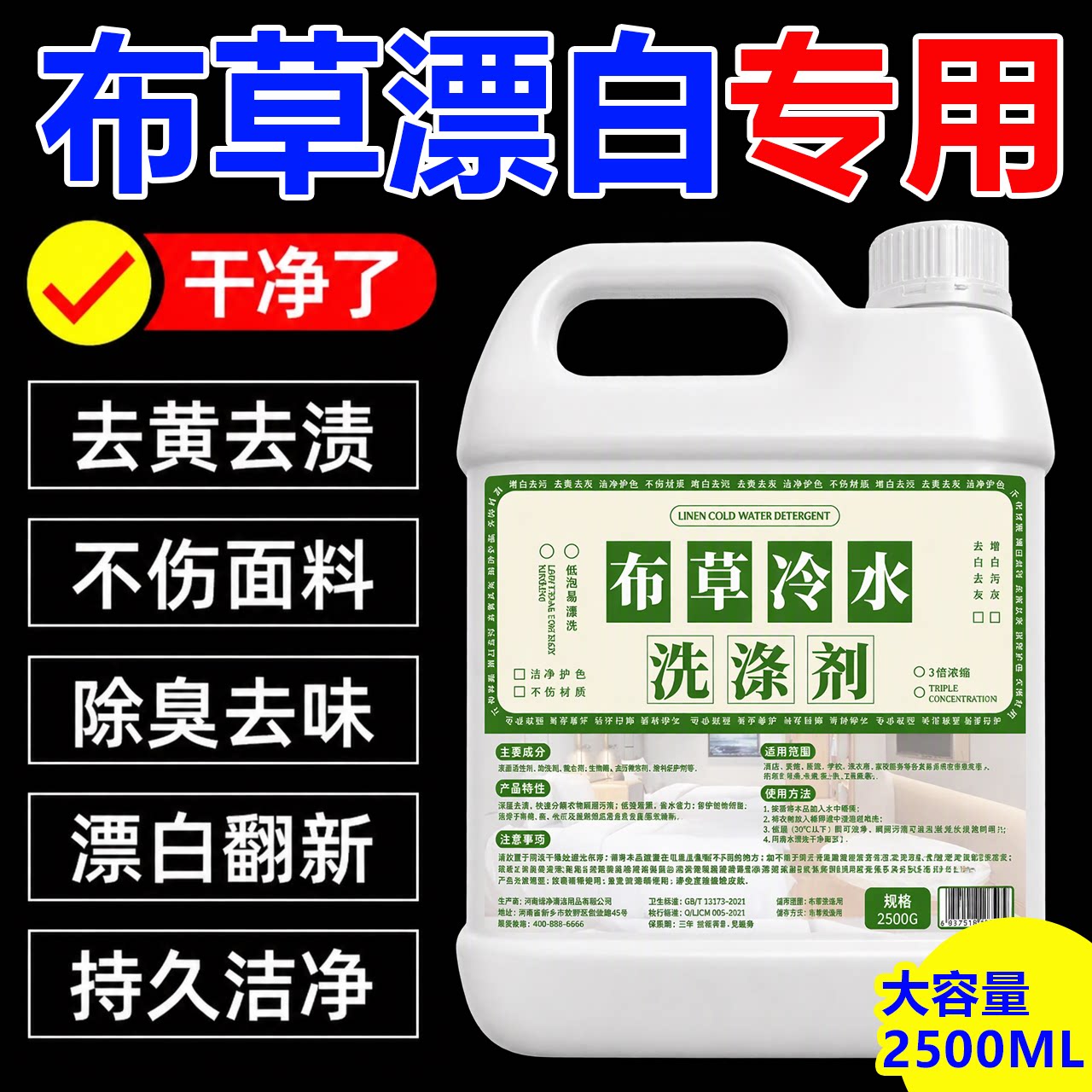 漂白剂去渍去黄增白布草专用洗涤剂酒店宾馆床单被罩漂白水清洗剂