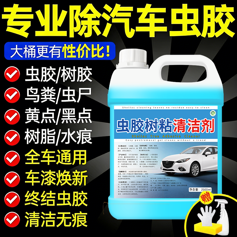 虫胶树胶清洁剂汽车专用洗车液清洁剂强力去污分解树脂鸟粪清洗剂 - 实物图