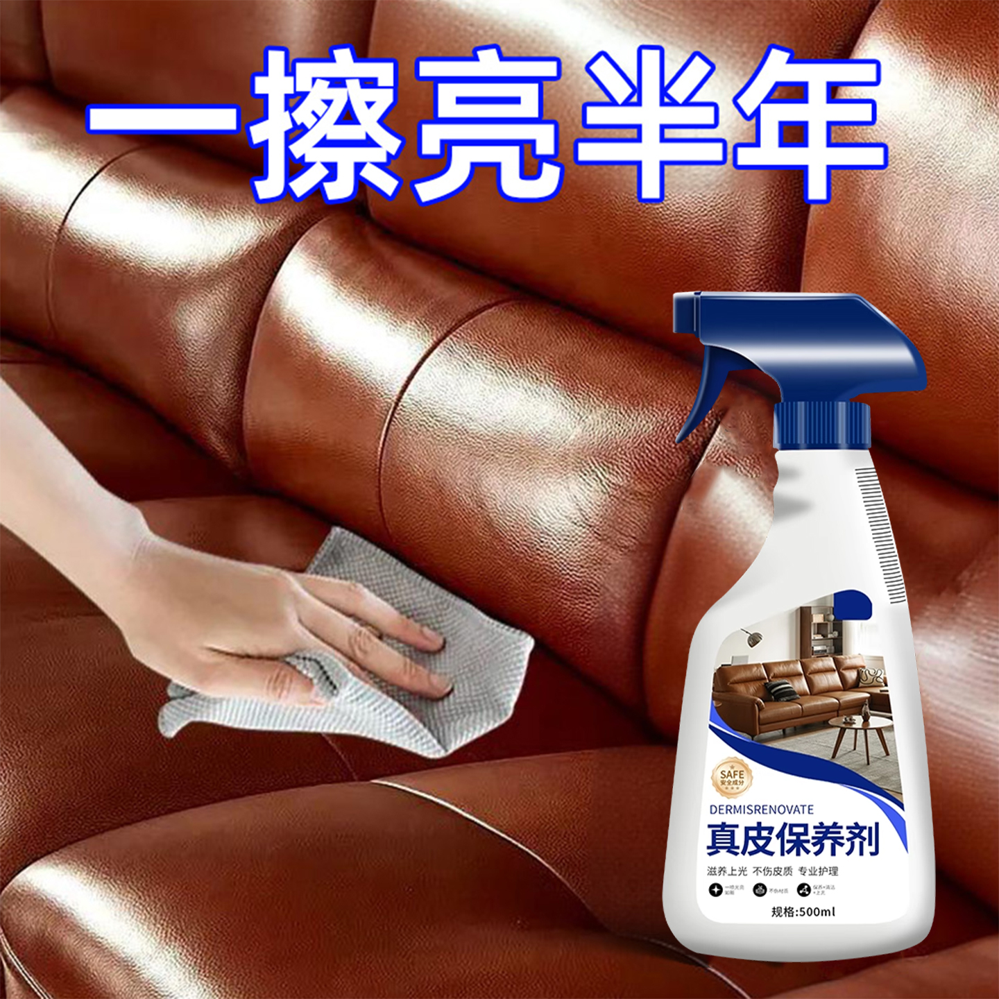 真皮沙发清洁剂去污保养油皮革清洁剂皮质包包神皮具护理剂清洗器