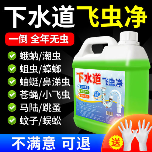 卫生间小飞虫灭杀神器蛾蚋专用