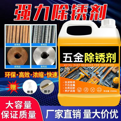 除锈剂金属快速清洗工业强力去铁锈专用干净五金螺丝螺丝松动剂x