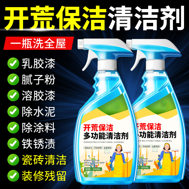 新房装修开荒保洁清洁剂瓷砖玻璃专用水泥腻子粉乳胶漆清洗剂神器