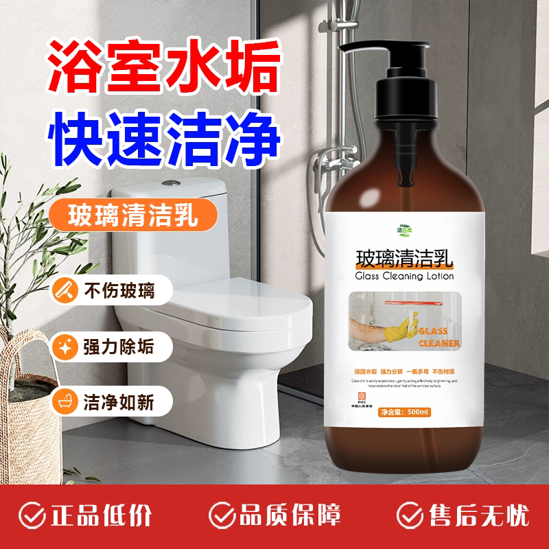 淋浴房玻璃水垢清洁剂浴室顽固水渍清洁乳水龙头洗手池专用清洗剂