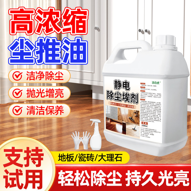 尘推油静电吸尘埃剂保洁专用拖把油牵尘液商用大理石地板清洁剂,洗护清洁剂/卫生巾/纸/香薰,多用途清洁剂,淘宝优惠券,粉丝福利购,淘宝优惠卷