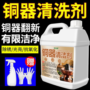铜锈清洗剂洗铜水去氧化铜火锅翻新清洁铜器除锈剂擦铜件铜绿专用