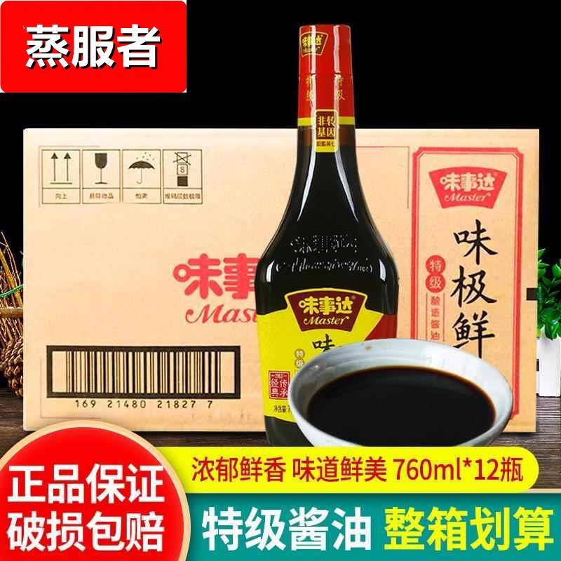 味事达味极鲜酱油760ml*12瓶整箱 烹饪凉拌点蘸0脂肪特级酿造生抽
