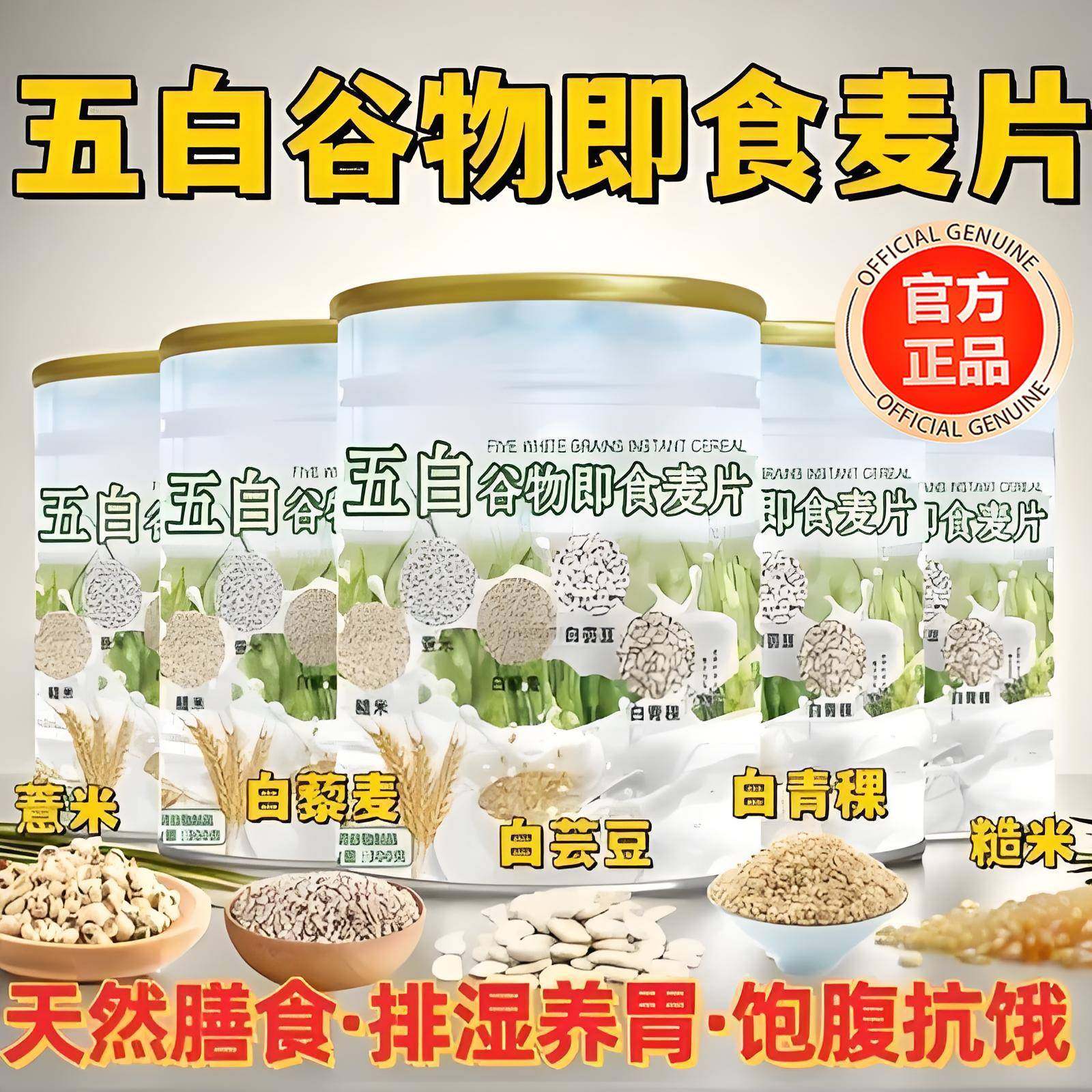 【抖音热销】五白谷物即食麦片膳食纤维控糖代餐饱腹低卡非牛奶粉,咖啡/麦片/冲饮,多谷物麦片,淘宝优惠券,粉丝福利购,淘宝优惠卷
