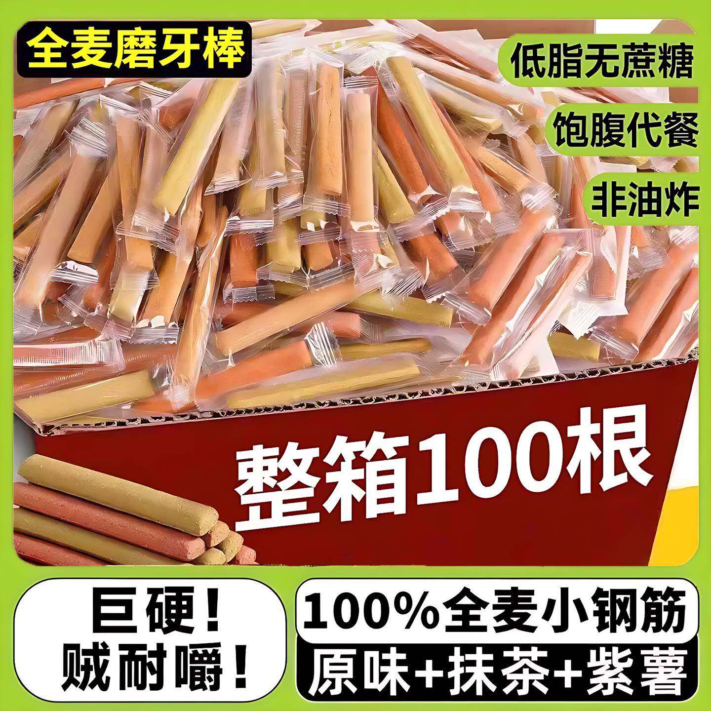 小钢筋全麦棒饼干 干巨硬全麦磨牙棒代餐解馋休闲 小零食紫薯抹茶