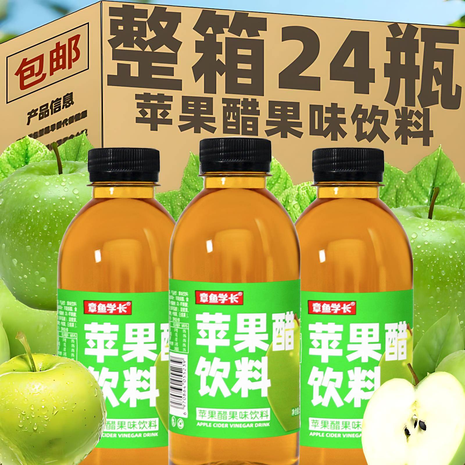 官方苹果醋无糖饮料360ml酸甜开胃果醋发酵低卡0脂解渴果汁整箱