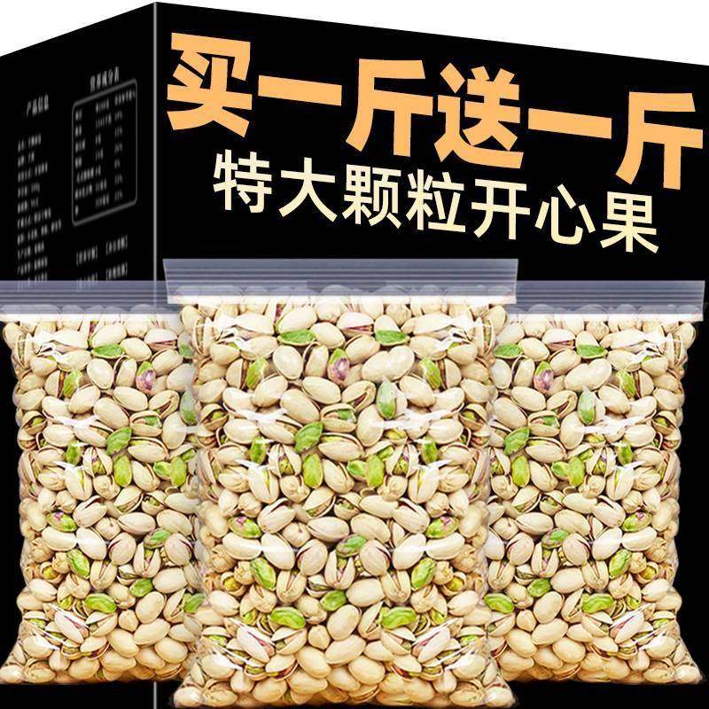 开心果500g新货非无添加原味无漂白孕妇坚果旗舰店散装整箱鬼