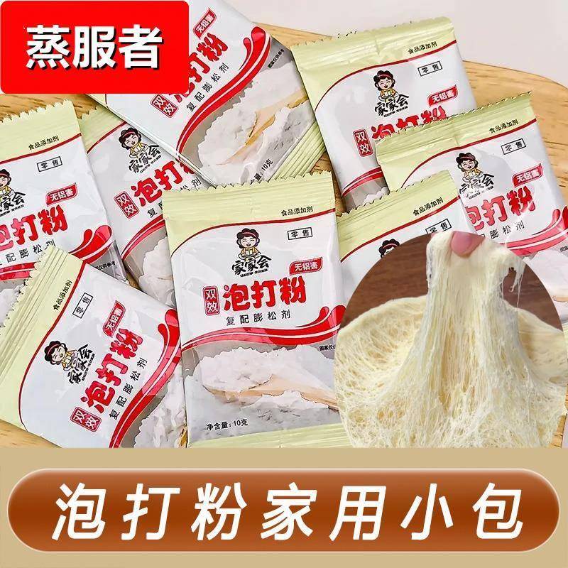 双效无铝泡打粉无铝害家商用小包装蒸蛋糕馒头膨松剂油条烘焙原料