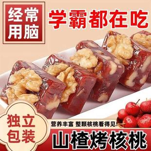 山楂烤核桃无蔗糖烤山楂腰果仁坚果蜜饯休闲零食核桃山楂糕旗舰店